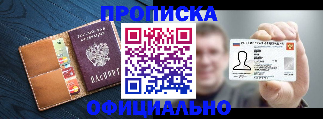 временная регистрация собственник в Цимлянске