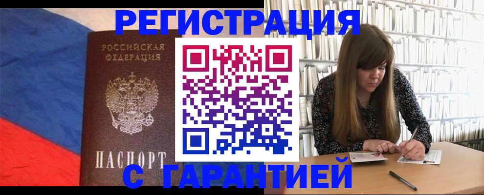 временная регистрация в квартире в Цимлянске