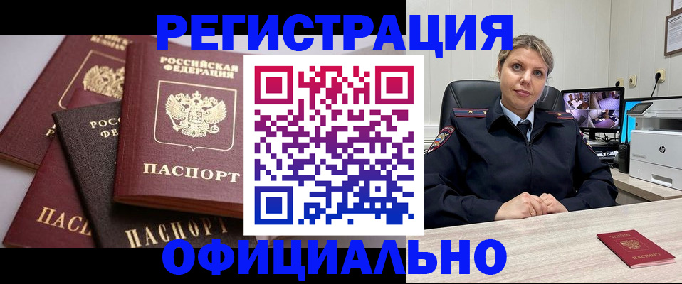 временная регистрация адрес в Цимлянске