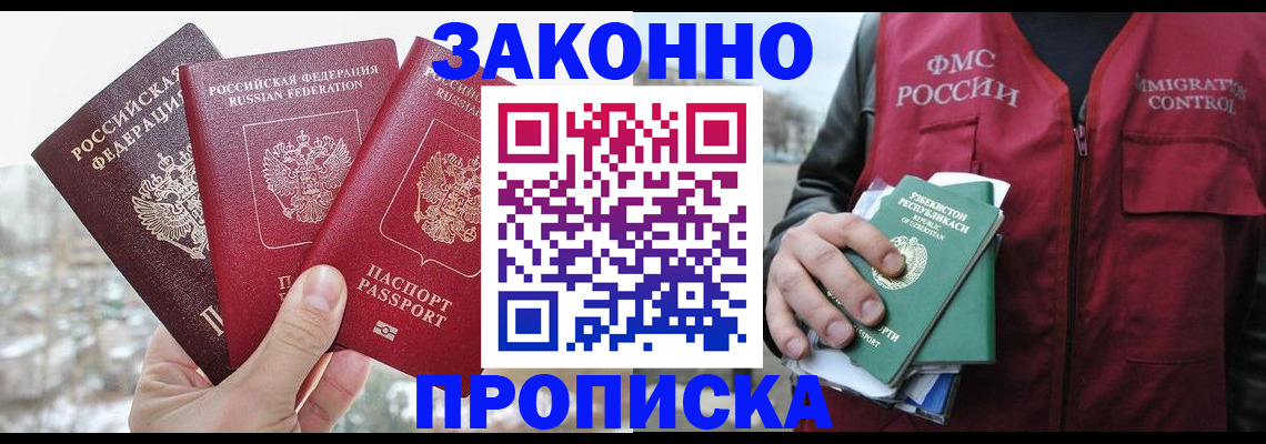 временная регистрация поиск в Цимлянске