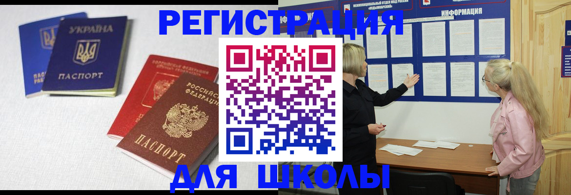 временная регистрация купить в Цимлянске